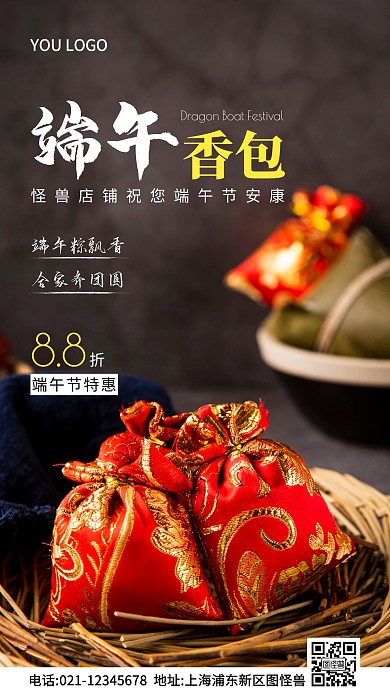 端午节香包活动海报白色简约风摄影图海报