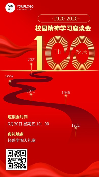 大学百年庆典节日祝福红色大气手机海报