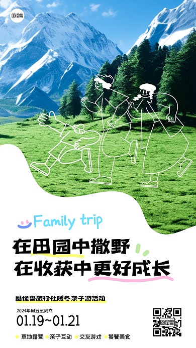 亲子游创意手绘手机海报