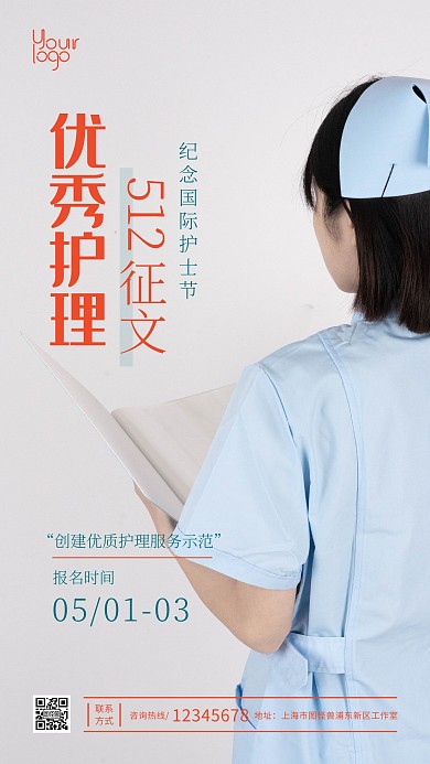 512护士节节日征文活动宣传摄影图海报