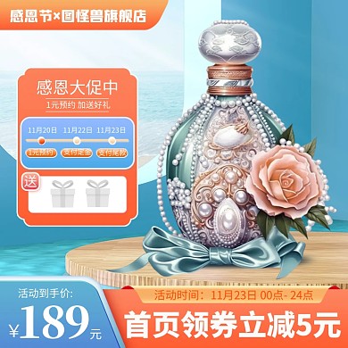 感恩节活动送礼礼品促销电商推广主图