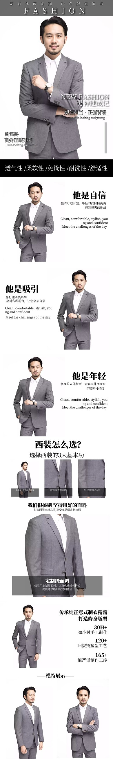 简约简洁衣服男士西装电商淘宝商品详情页