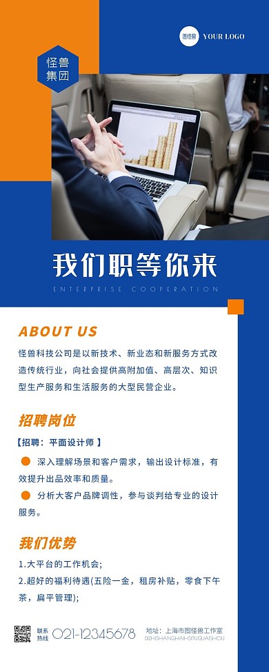 简约大气摄影招聘宣传企业营销长图