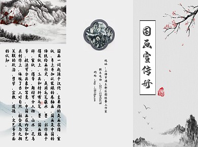 2020素色简约中国风国画三折页