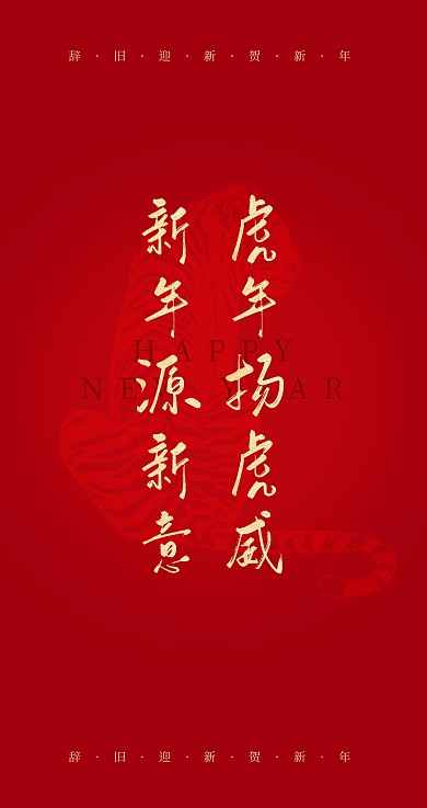简约大气虎年新年主题红包
