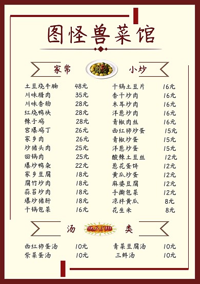 简洁棕色家常小炒菜单