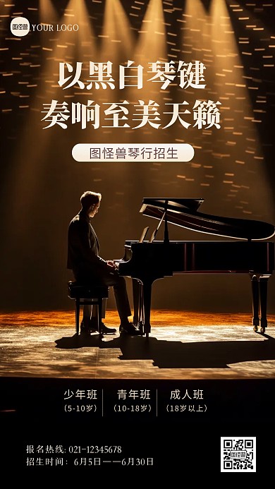 钢琴培训班招生宣传摄影图海报