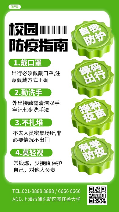 立体风格校园防疫指南宣传3D海报