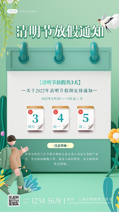 绿色C4D立体清明节节日放假通知3D海报