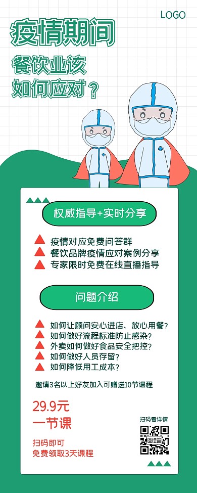 简约疫情期间餐饮发展课程活动营销长图