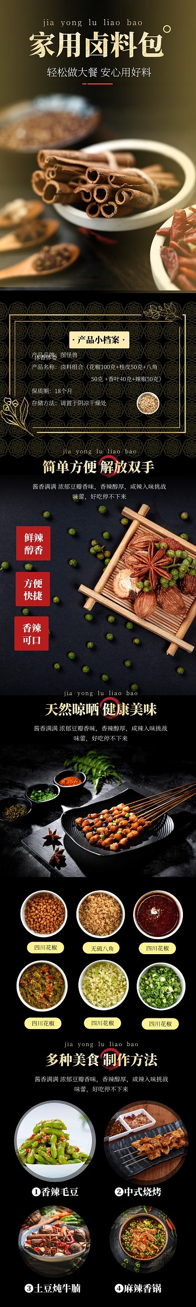简约大气黑色多种调料介绍详情页面
