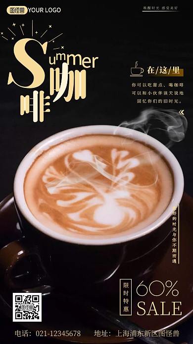 假期咖啡简约限时特惠摄影图海报