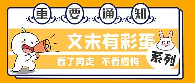 文末有彩蛋简约橘色公众号首图
