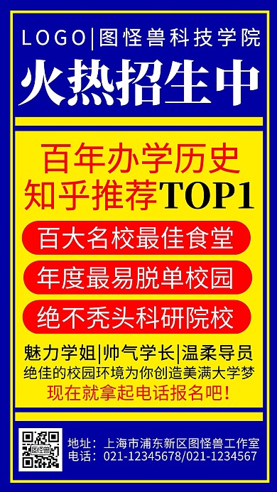 高校大学恶搞趣味宣传招生土味手机海报