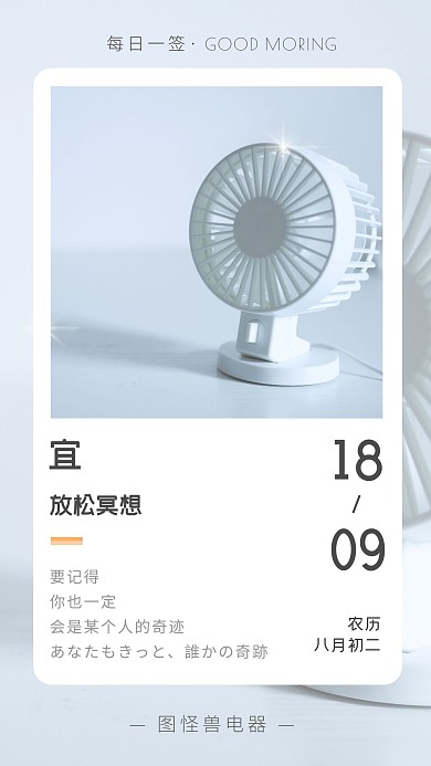 日系简约早安白色电风扇清新日签