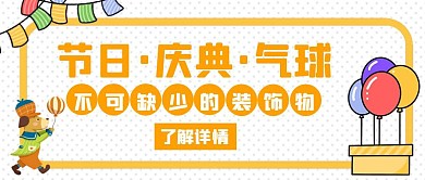 气球插画节日庆典气球橙色色创意公众号封面