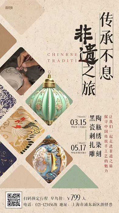 非遗手工艺传承之旅宣传手机海报