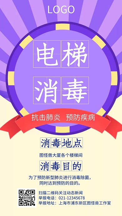 电梯消毒几何风格宣传手机海报