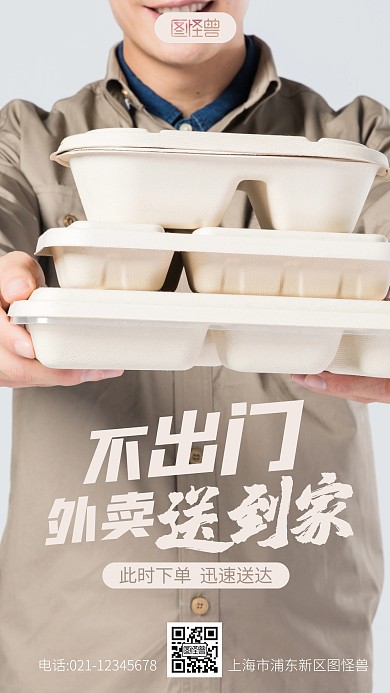 不出门外卖送到家简约宣传摄影图海报