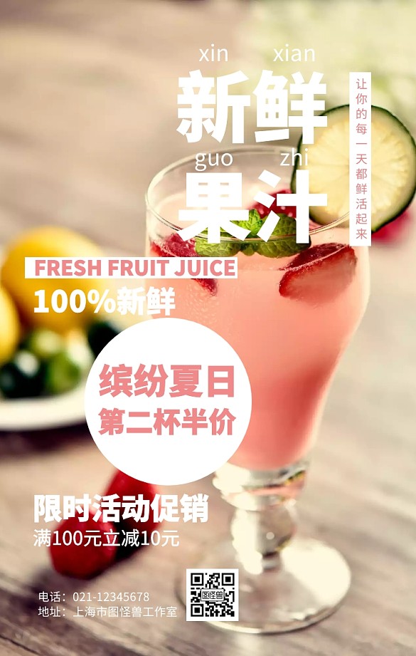 粉色果汁饮料新鲜果汁促销海报