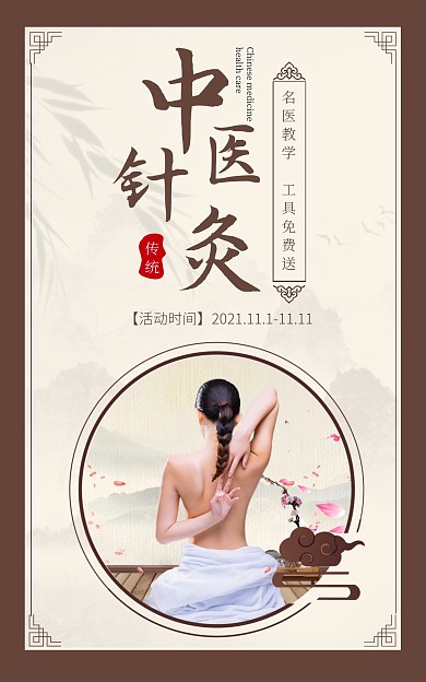 中医养生电商淘宝保健套餐竖版海报