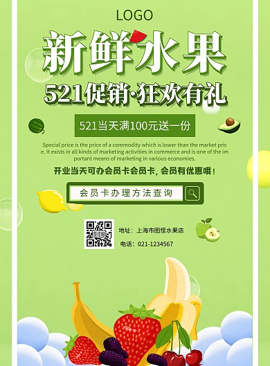 521海报水果卡通绿色竖版海报