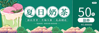 绿色复古祥云奶茶代金券优惠券