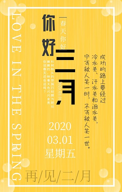 3月你好2月再见极简黄色心灵鸡汤手机海报