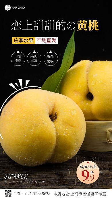 黄桃夏季上新促销摄影风手机营销海报