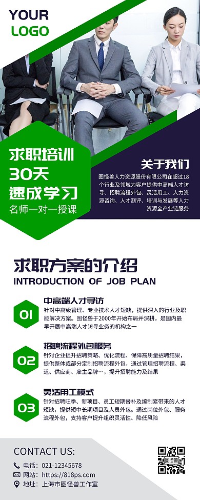 求职培训班宣传营销易拉宝