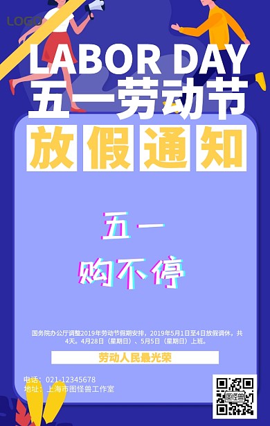 简约黄色五一劳动节放假通知海报