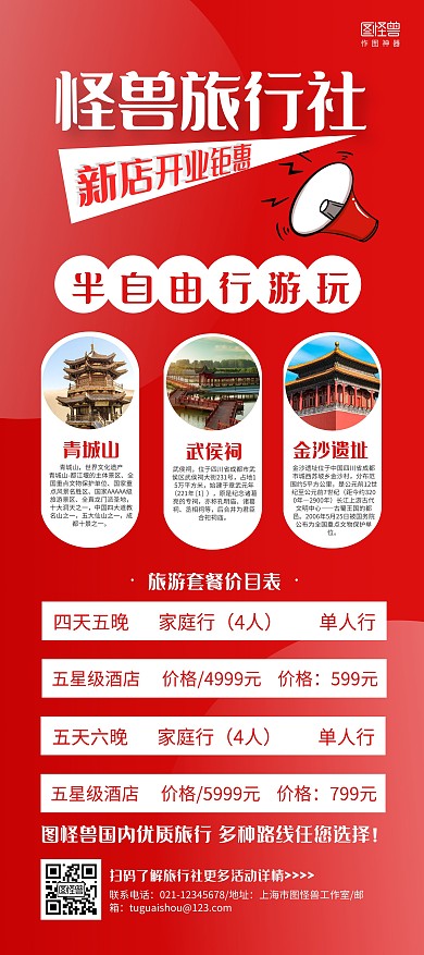 红色商务旅游新店开业促销展架