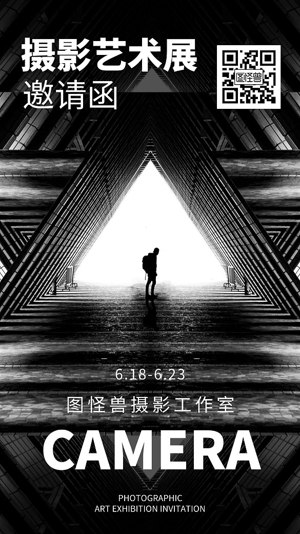 艺术展创意摄影邀请函在线编辑手机海报