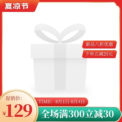 夏凉节夏季促销电商主图图标