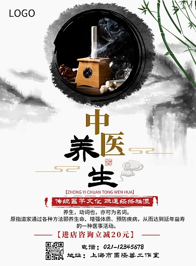白色中医养生竖版画报