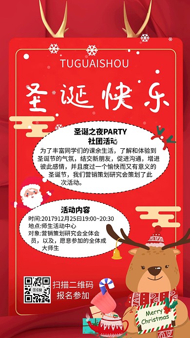 校园圣诞社团活动简约海报