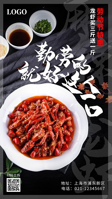 五一劳动节美食促销中餐小龙虾手机海报