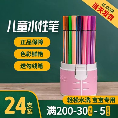 绿色简约风儿童水性笔彩笔主图直通车