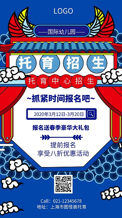 国际托育招生几何风格宣传手机海报