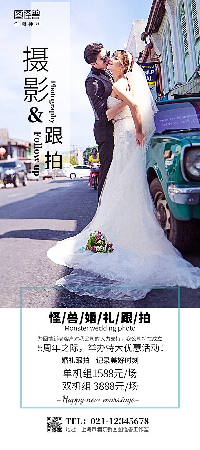 婚纱摄影婚礼跟拍简约风格宣传展架