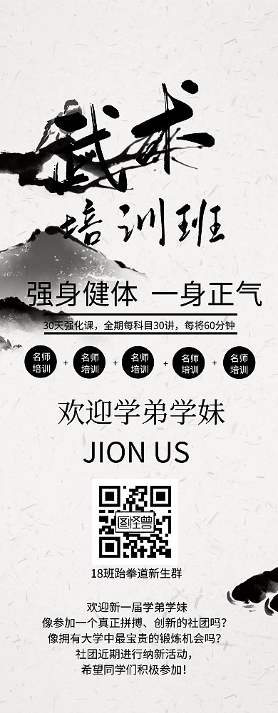 跆拳道武术社团招新易拉宝