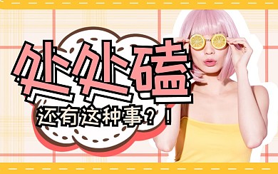 甜美可爱卡通创意趣味热点b站视频封面