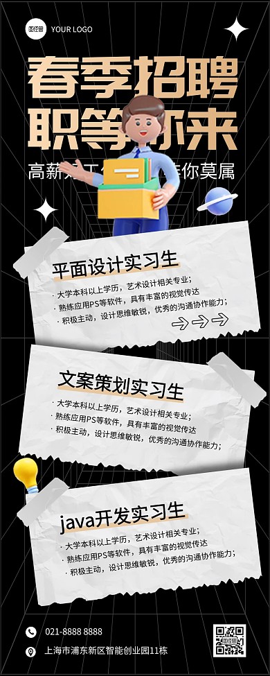 招聘岗位营销长图