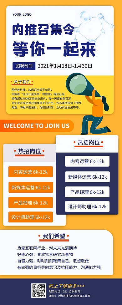 招聘新媒体创意拼色易拉宝