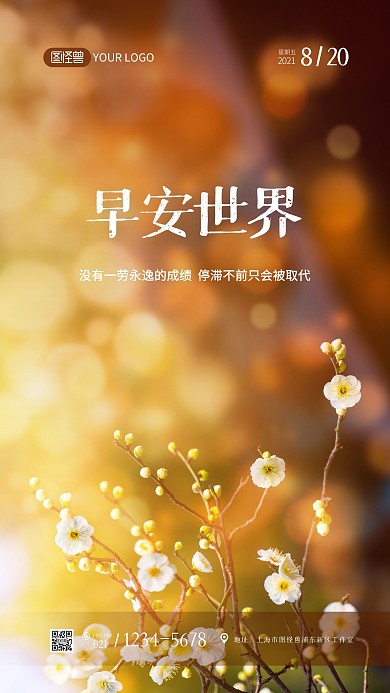 简约大气清新早安你好励志创意摄影图海报