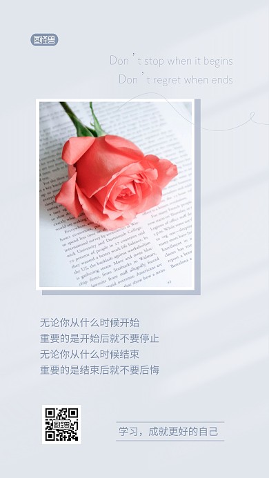 学习励志正能量简约ins风手机海报