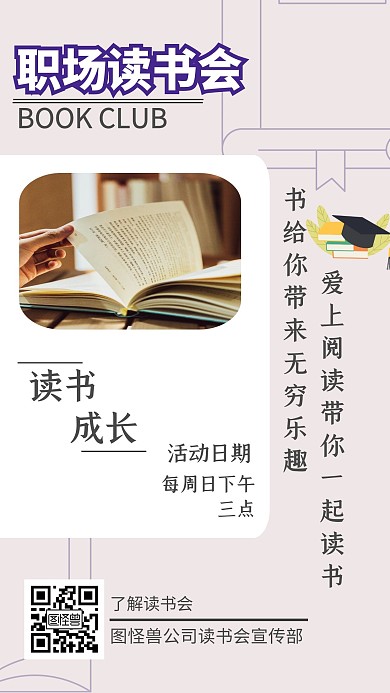 读书会书读书浅色几何手机海报