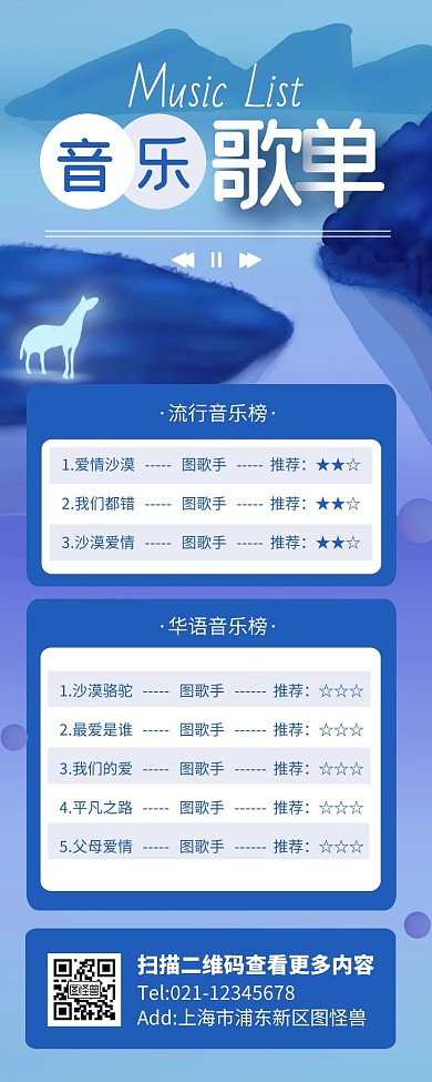 蓝色简约风音乐歌单唯美营销长图