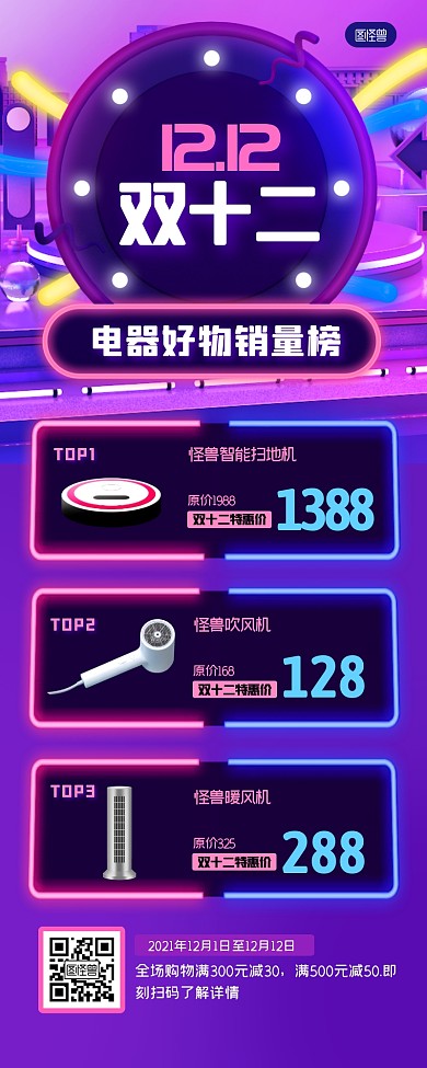 双十二好物销量榜C4D渐变紫色营销长图