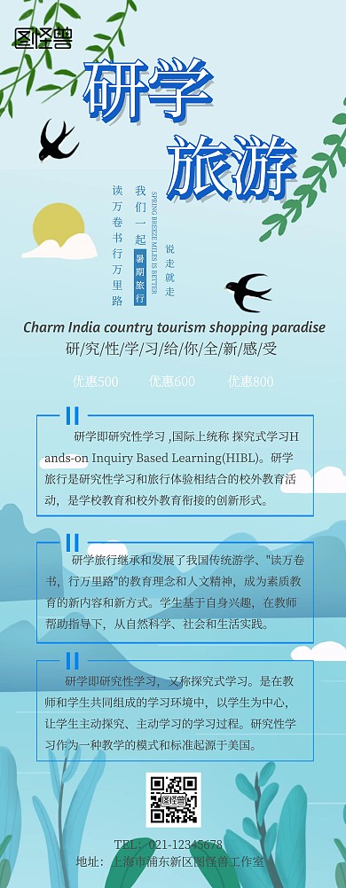 研学易拉宝通用宣传推广